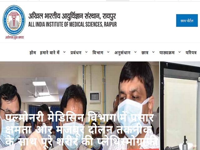 AIIMS Raipur Recruitment 2021: 136 सीनियर रेजिडेंट (ग्रुप ए) पदों की निकली भर्ती, सैलरी 67,700 रूपये तक 